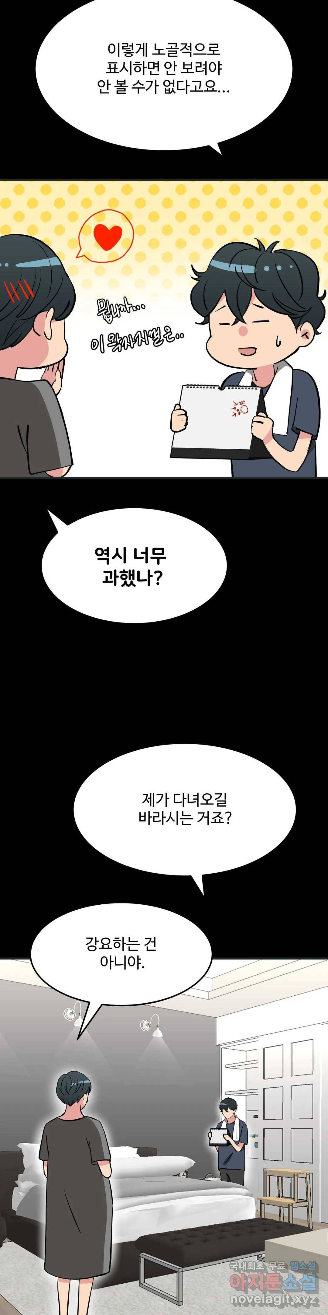 꽃점 봐 드립니다 68화 7
