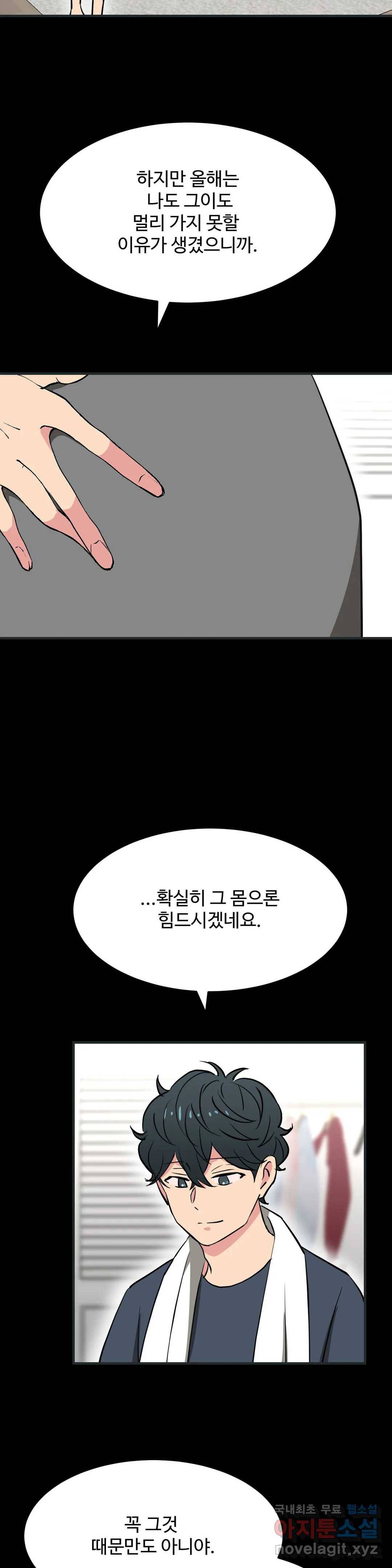꽃점 봐 드립니다 68화 8