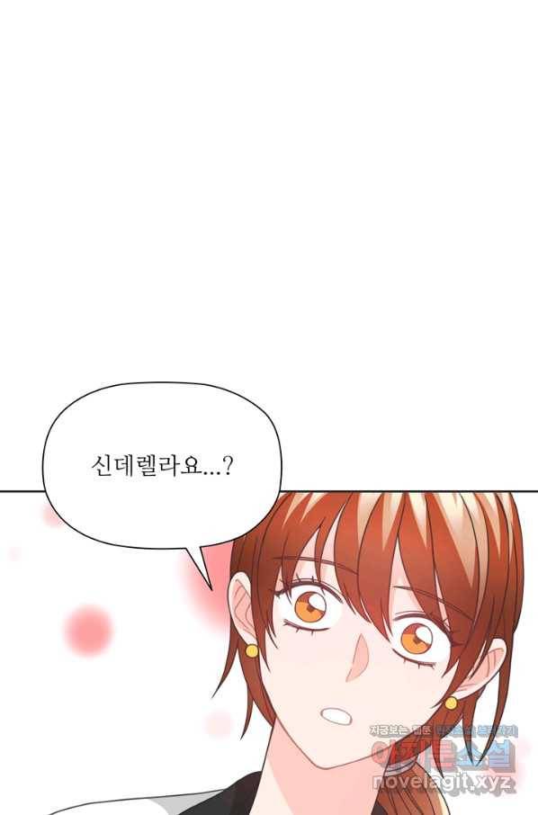 엉덩이가 잘못했네 40화 1