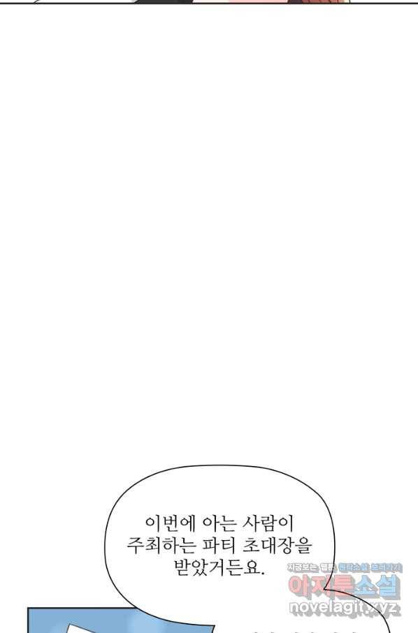 엉덩이가 잘못했네 40화 2