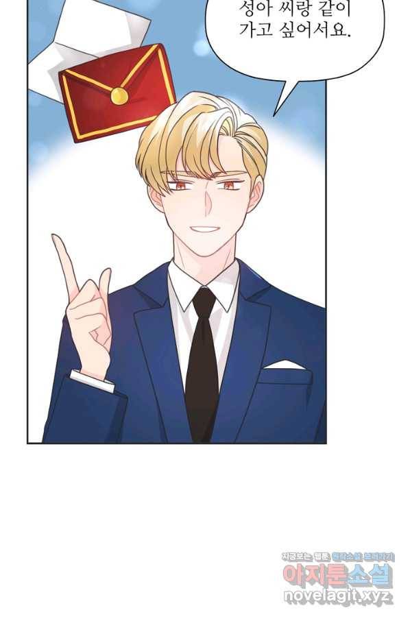 엉덩이가 잘못했네 40화 3
