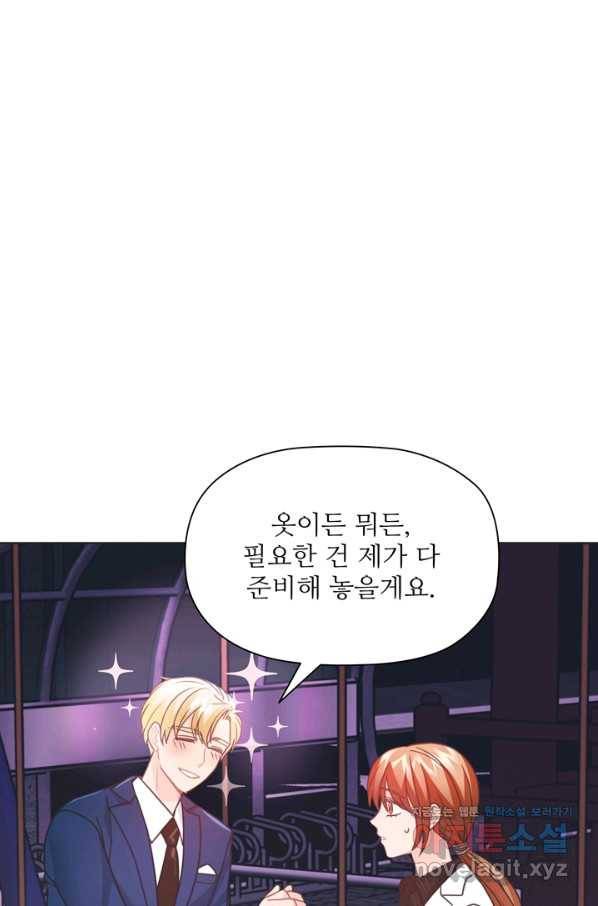 엉덩이가 잘못했네 40화 4