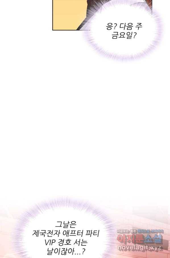 엉덩이가 잘못했네 40화 7