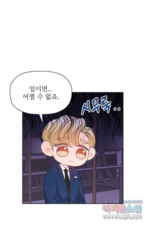 엉덩이가 잘못했네 40화 11