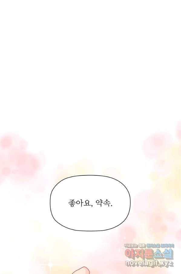 엉덩이가 잘못했네 40화 15
