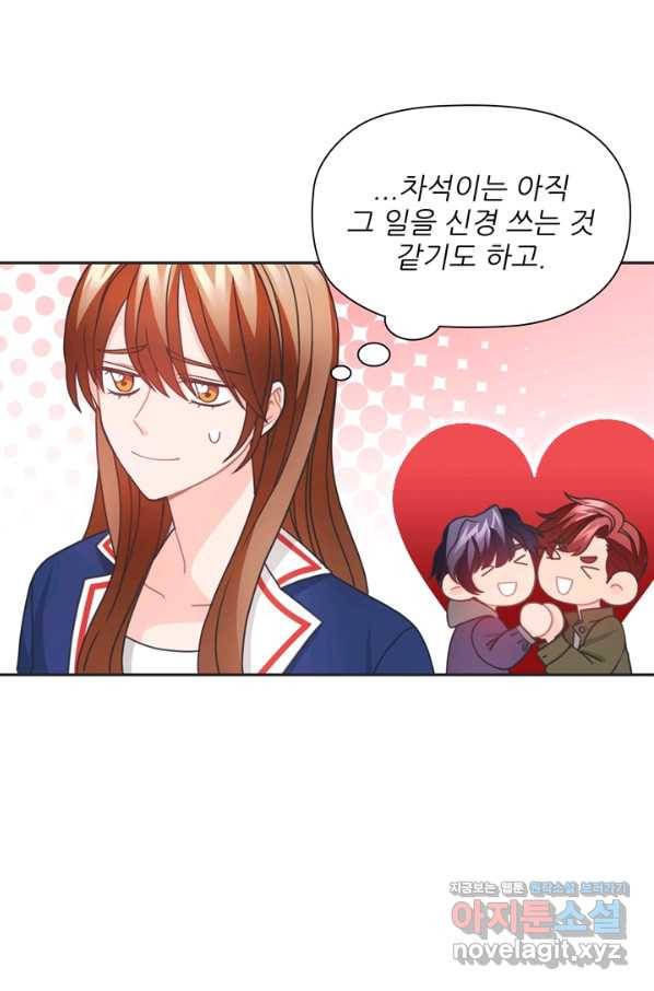 엉덩이가 잘못했네 40화 24