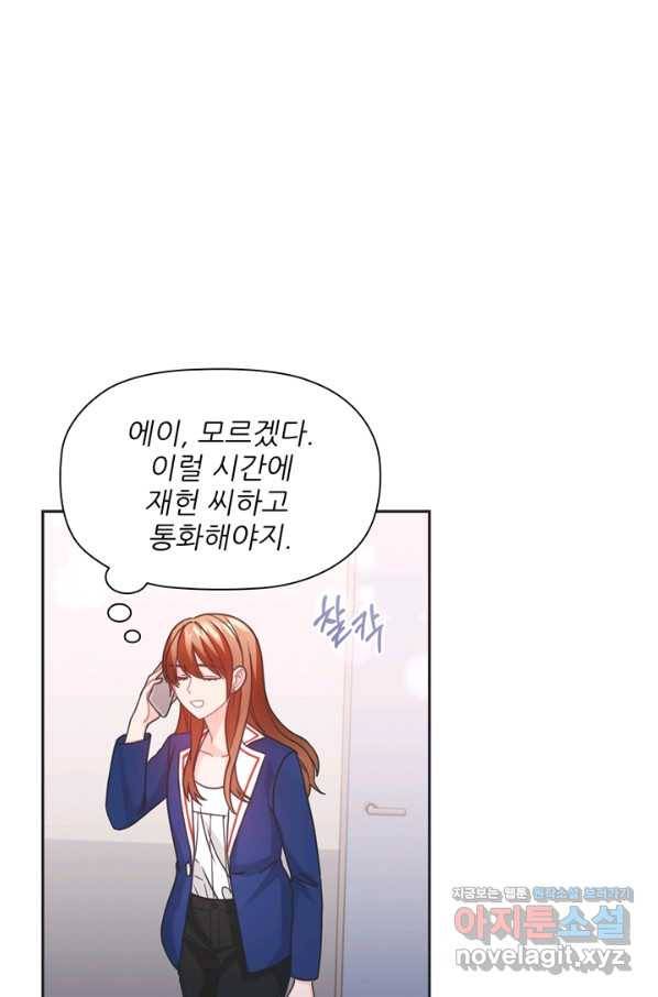엉덩이가 잘못했네 40화 25