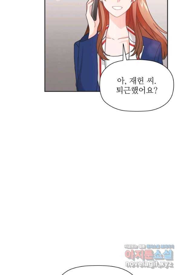 엉덩이가 잘못했네 40화 27