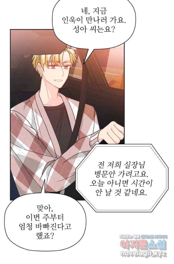 엉덩이가 잘못했네 40화 28