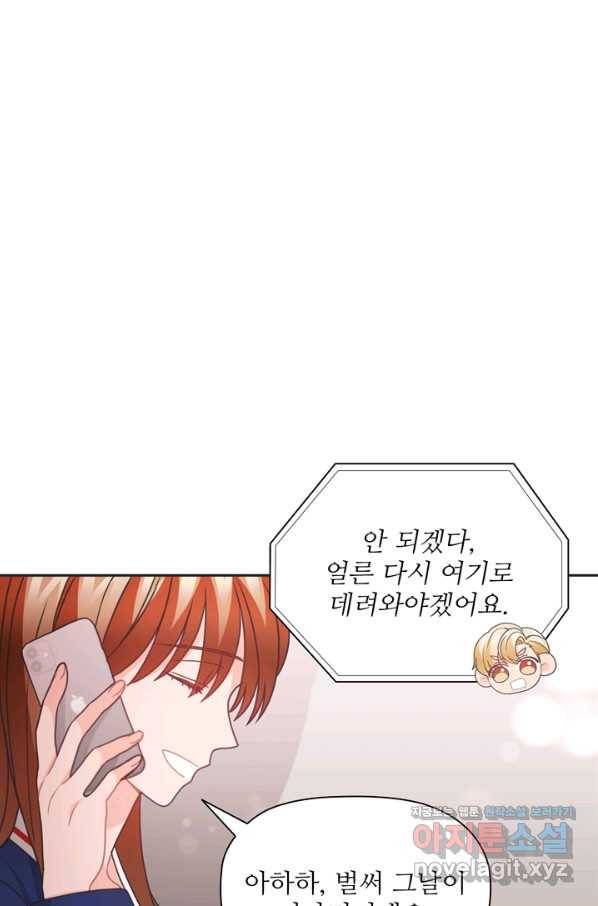 엉덩이가 잘못했네 40화 29