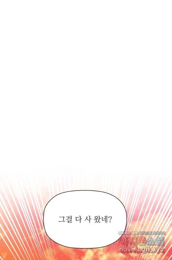 엉덩이가 잘못했네 40화 40