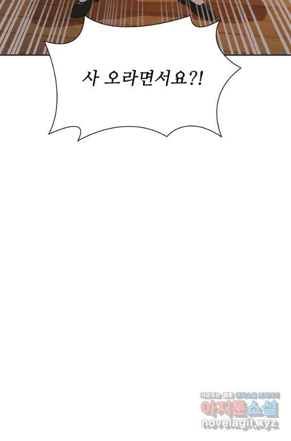 엉덩이가 잘못했네 40화 42