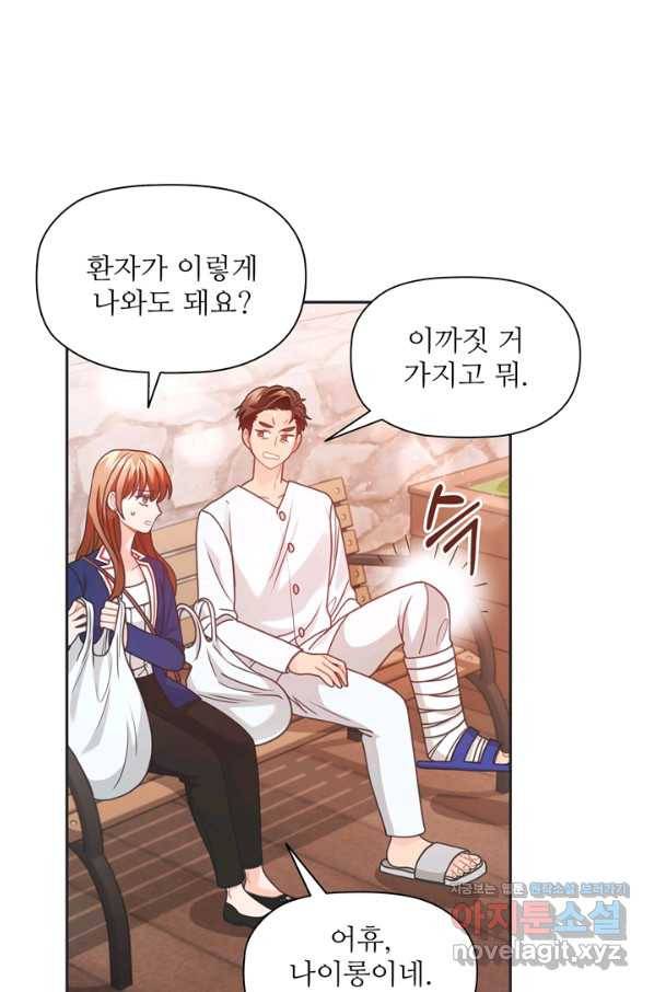 엉덩이가 잘못했네 40화 43