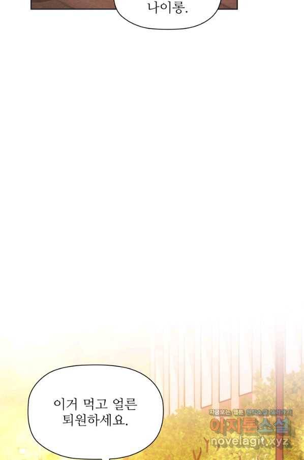 엉덩이가 잘못했네 40화 44