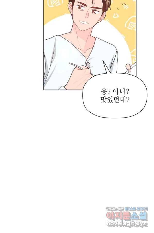 엉덩이가 잘못했네 40화 47