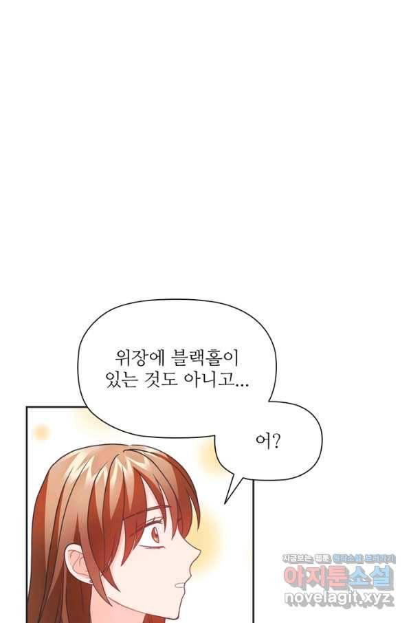 엉덩이가 잘못했네 40화 49