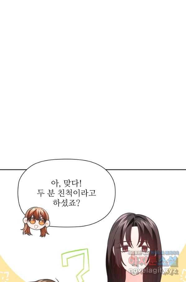 엉덩이가 잘못했네 40화 54