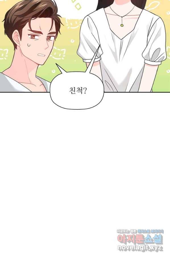 엉덩이가 잘못했네 40화 55