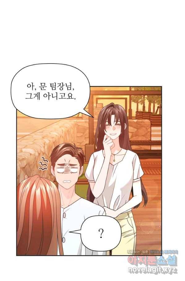 엉덩이가 잘못했네 40화 56
