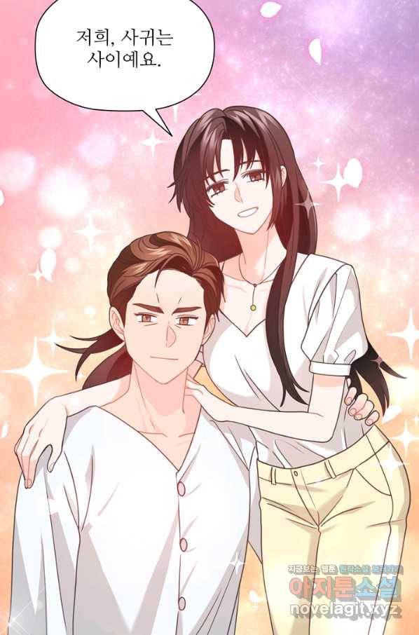 엉덩이가 잘못했네 40화 58