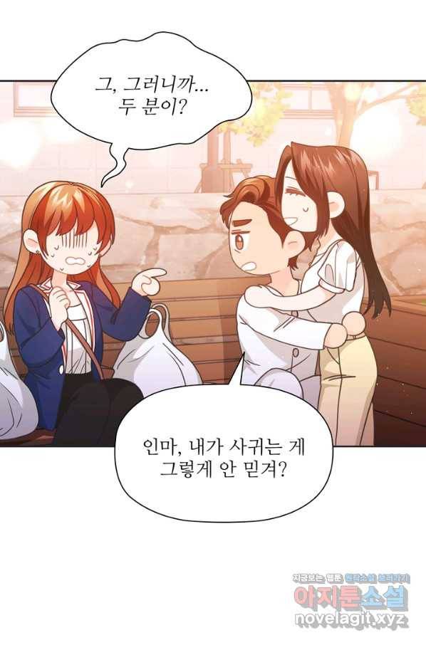 엉덩이가 잘못했네 40화 61