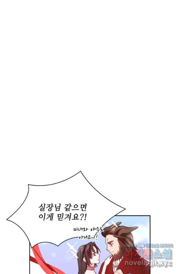 엉덩이가 잘못했네 40화 62