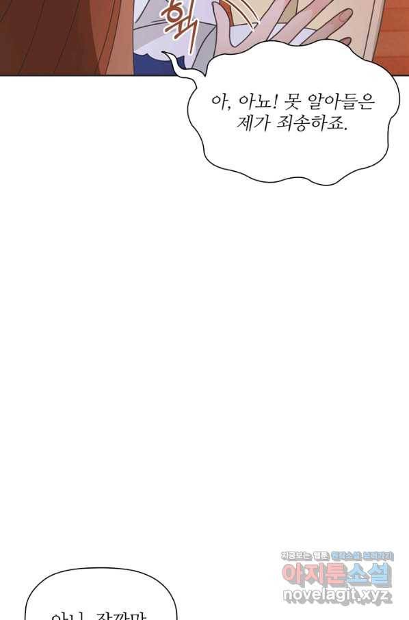 엉덩이가 잘못했네 40화 65