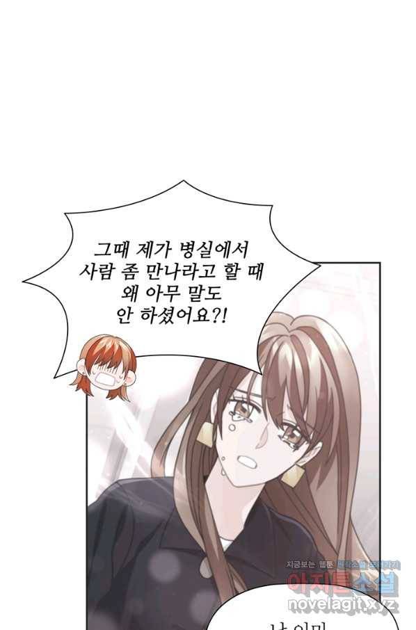 엉덩이가 잘못했네 40화 67