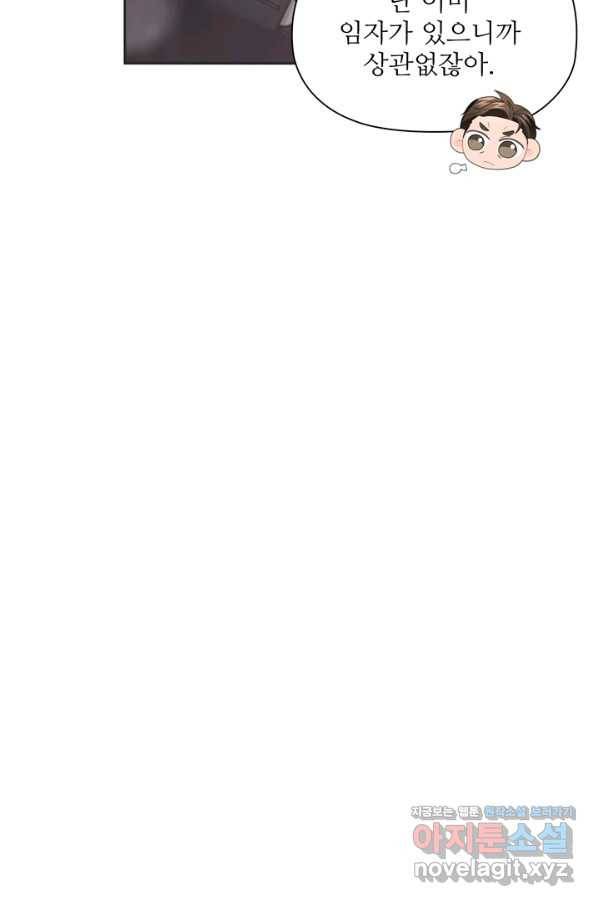 엉덩이가 잘못했네 40화 68
