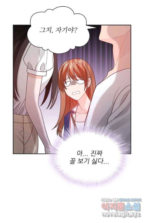 엉덩이가 잘못했네 40화 69