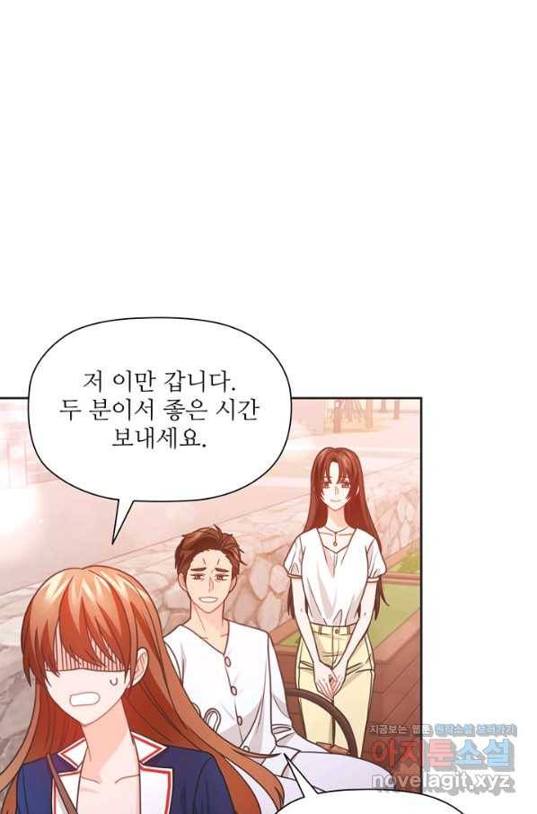 엉덩이가 잘못했네 40화 70