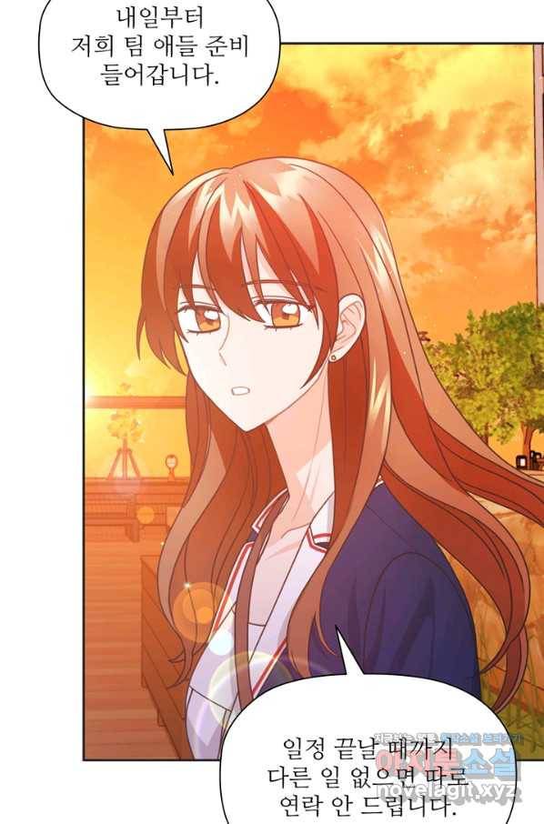 엉덩이가 잘못했네 40화 72