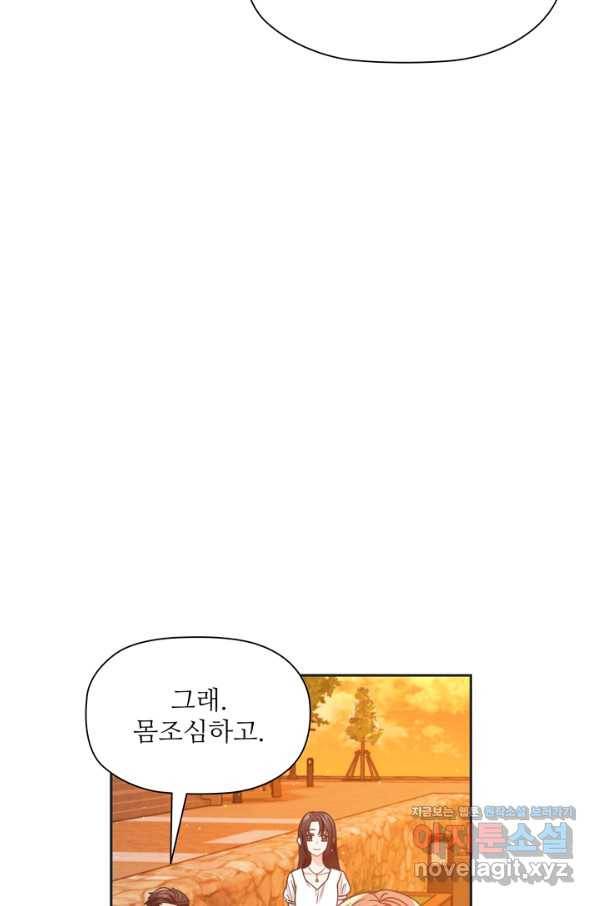 엉덩이가 잘못했네 40화 73