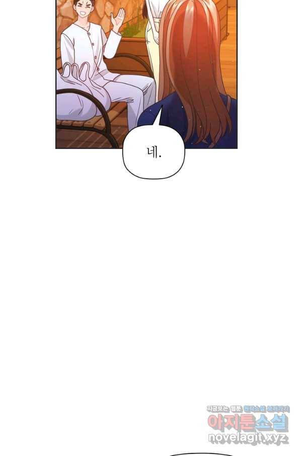 엉덩이가 잘못했네 40화 74
