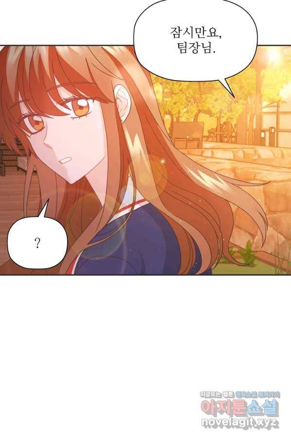 엉덩이가 잘못했네 40화 75