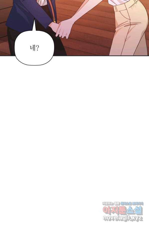 엉덩이가 잘못했네 40화 77