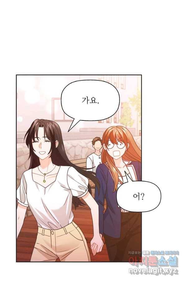 엉덩이가 잘못했네 40화 78