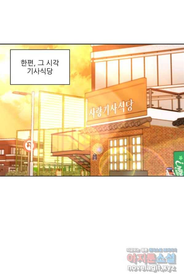 엉덩이가 잘못했네 40화 82