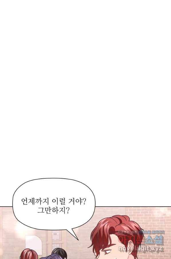 엉덩이가 잘못했네 40화 85