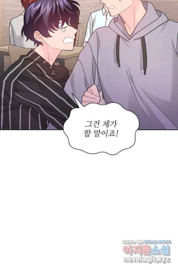 엉덩이가 잘못했네 40화 86