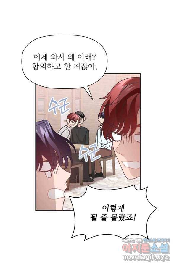 엉덩이가 잘못했네 40화 87