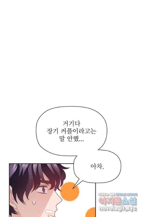 엉덩이가 잘못했네 40화 88
