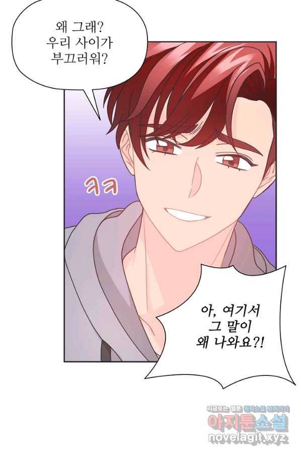 엉덩이가 잘못했네 40화 90