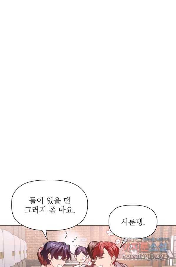 엉덩이가 잘못했네 40화 91