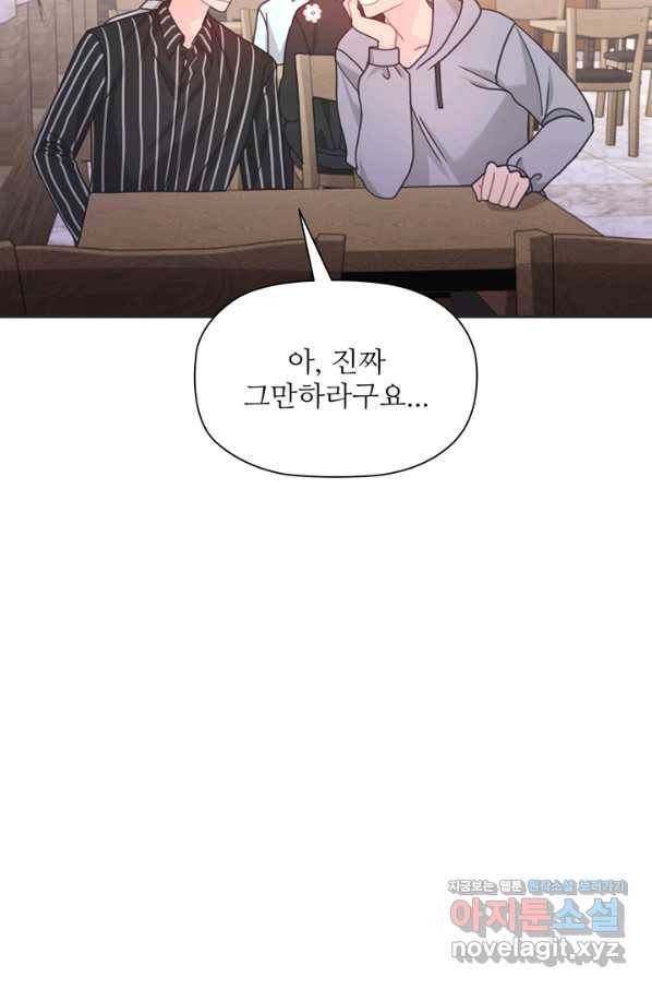 엉덩이가 잘못했네 40화 92