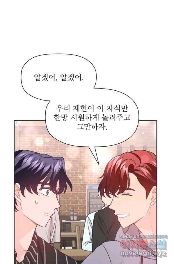 엉덩이가 잘못했네 40화 93