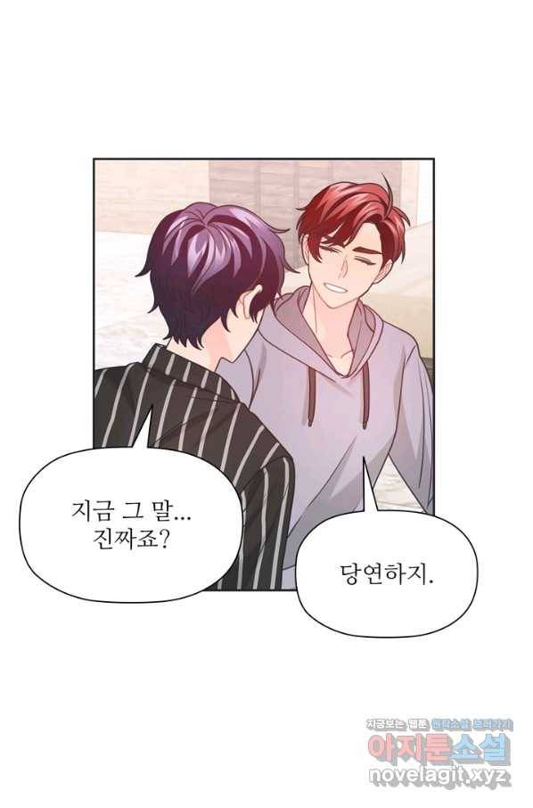 엉덩이가 잘못했네 40화 95