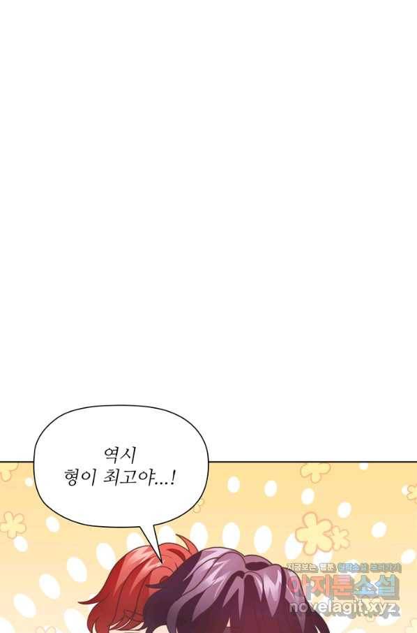 엉덩이가 잘못했네 40화 96