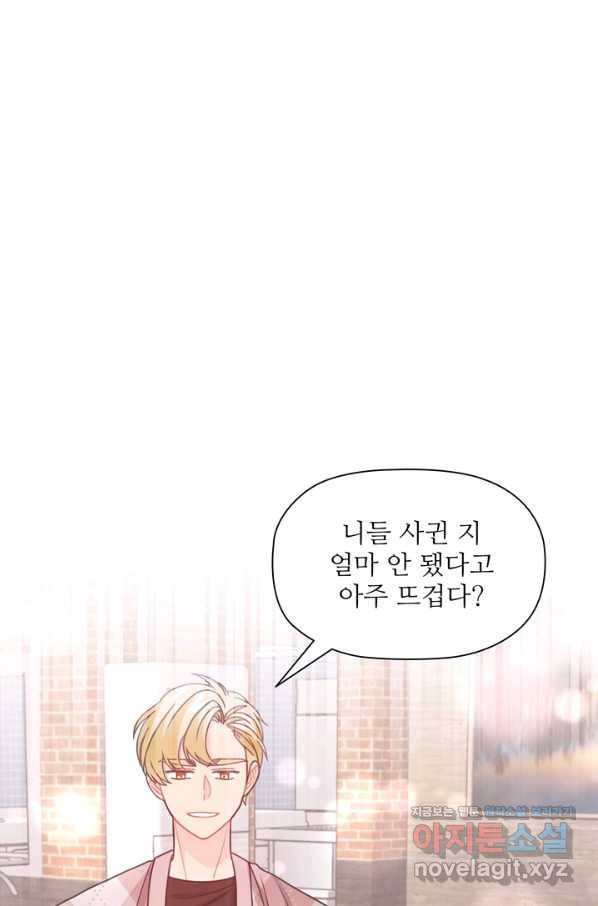 엉덩이가 잘못했네 40화 99