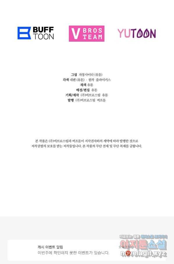엉덩이가 잘못했네 40화 102